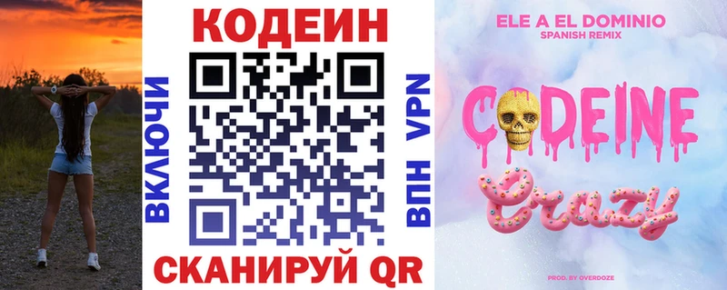 Кодеин Purple Drank  что такое   Карачаевск 